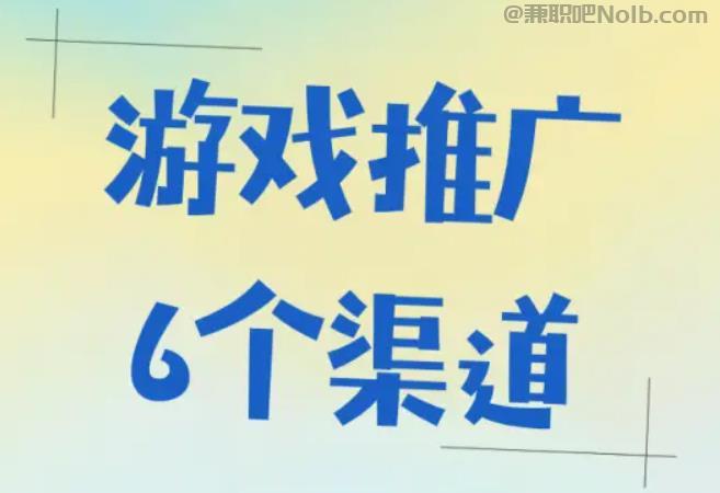 杞县游戏推广赚佣金的平台有哪些