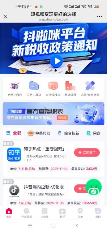 杞县抖啦咪是什么平台-一个专注短视频流量变现的平台! 第3张 杞县抖啦咪是什么平台-一个专注短视频流量变现的平台! 第3张